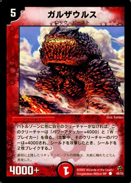 画像1: 【進化獣降臨】ガルザウルス DM02_48/55 (1)