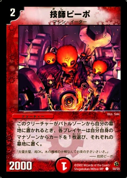 画像1: 【進化獣降臨】技師ピーポ DM02_50/55 (1)