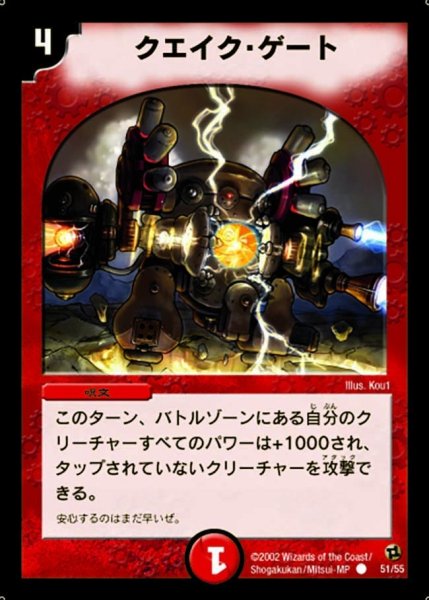 画像1: 【進化獣降臨】クエイク・ゲート DM02_51/55 (1)