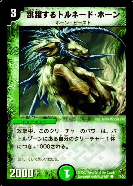 画像1: 【進化獣降臨】跳躍するトルネード・ホーン DM02_52/55 (1)
