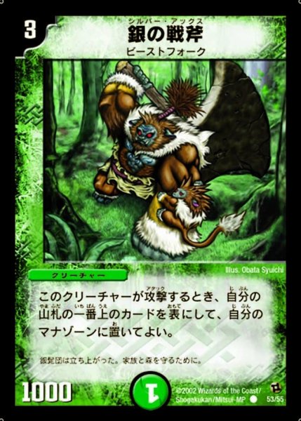 画像1: 【進化獣降臨】銀の戦斧 DM02_53/55 (1)