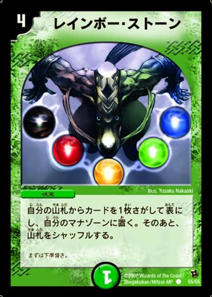 画像1: 【進化獣降臨】レインボー・ストーン DM02_55/55 (1)