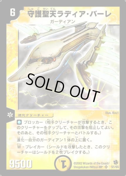 画像1: 【進化獣降臨】守護聖天ラディア・バーレ DM02_S1/S5 (1)