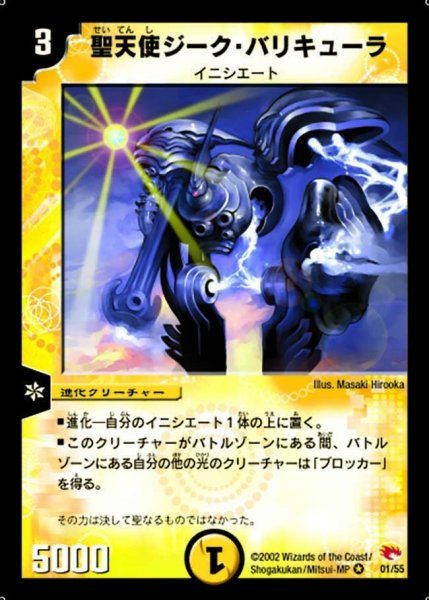 画像1: 【超戦士襲撃】聖天使ジーク・バリキューラ DM03_1/55 (1)