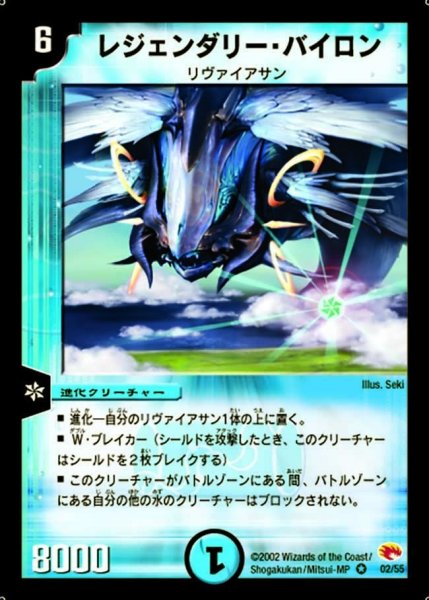 画像1: 【超戦士襲撃】レジェンダリー・バイロン DM03_2/55 (1)