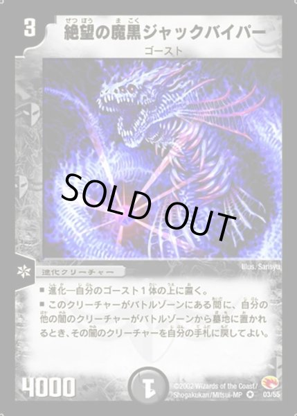 画像1: 【超戦士襲撃】絶望の魔黒ジャックバイパー DM03_3/55 (1)