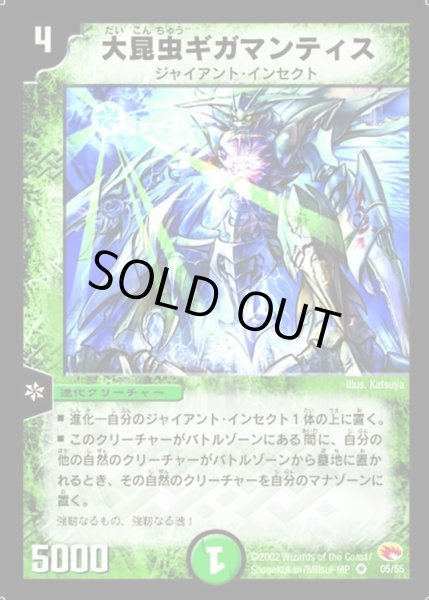 画像1: 【超戦士襲撃】大昆虫ギガマンティス DM03_5/55 (1)