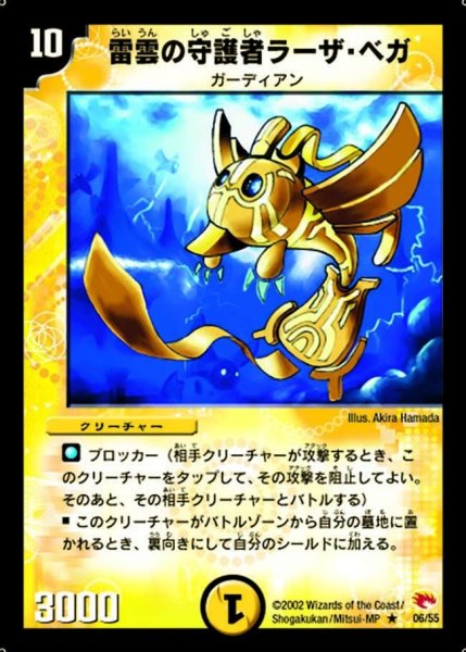 画像1: 【超戦士襲撃】雷雲の守護者ラーザ・ベガ DM03_6/55 (1)