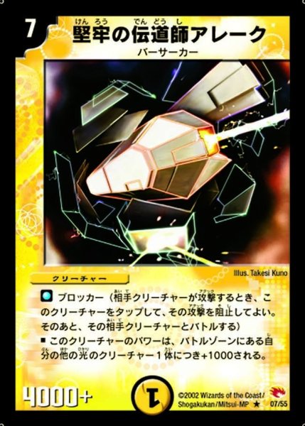 画像1: 【超戦士襲撃】堅牢の伝道師アレーク DM03_7/55 (1)