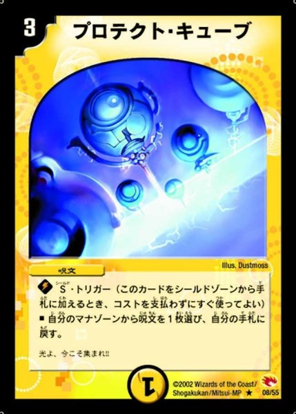 画像1: 【超戦士襲撃】プロテクト・キューブ DM03_8/55 (1)