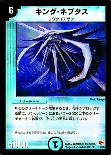 画像1: 【超戦士襲撃】キング・ネプタス DM03_10/55 (1)
