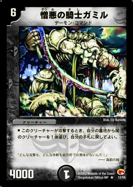 画像1: 【超戦士襲撃】憎悪の騎士ガミル DM03_12/55 (1)