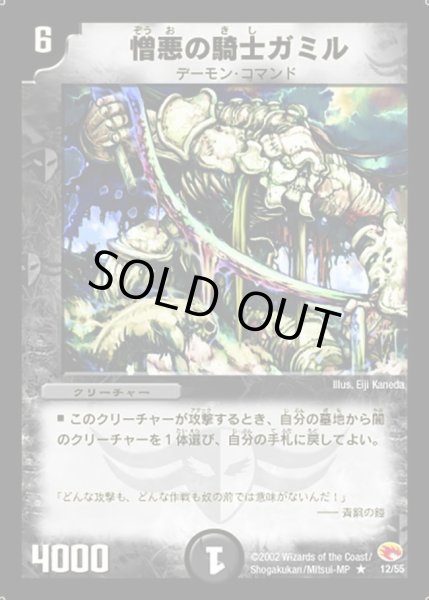 画像1: 【超戦士襲撃】憎悪の騎士ガミル DM03_12/55 (1)