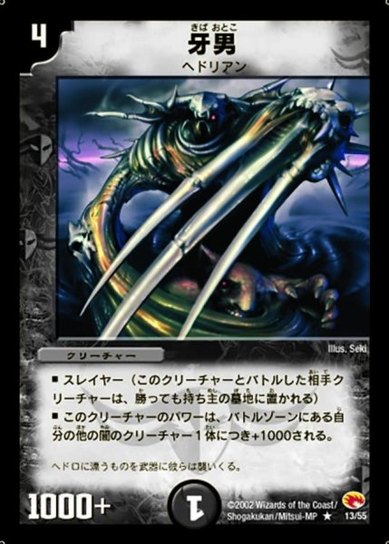 画像1: 【超戦士襲撃】牙男 DM03_13/55 (1)