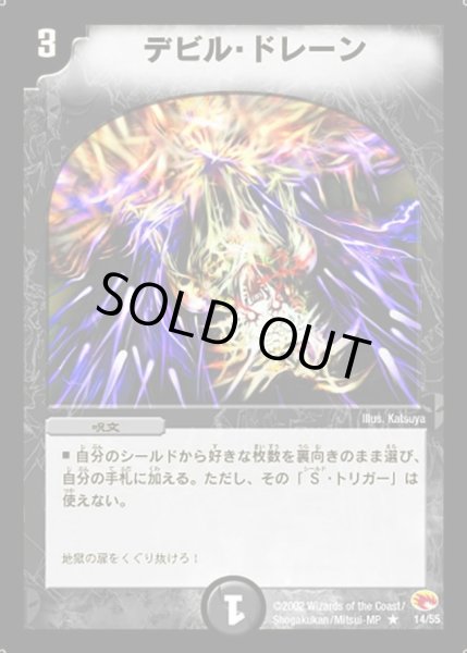 画像1: 【超戦士襲撃】デビル・ドレーン DM03_14/55 (1)