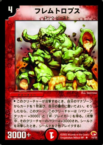 画像1: 【超戦士襲撃】フレムトロプス DM03_16/55 (1)