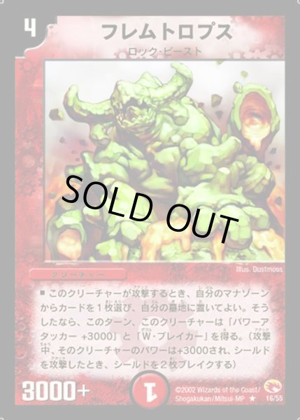 画像1: 【超戦士襲撃】フレムトロプス DM03_16/55 (1)