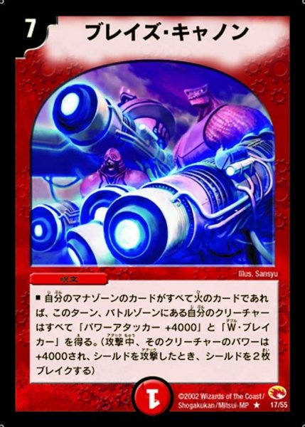 画像1: 【超戦士襲撃】ブレイズ・キャノン DM03_17/55 (1)
