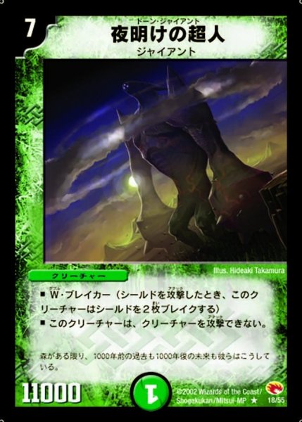 画像1: 【超戦士襲撃】夜明けの超人 DM03_18/55 (1)