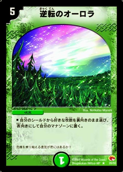 画像1: 【超戦士襲撃】逆転のオーロラ DM03_20/55 (1)