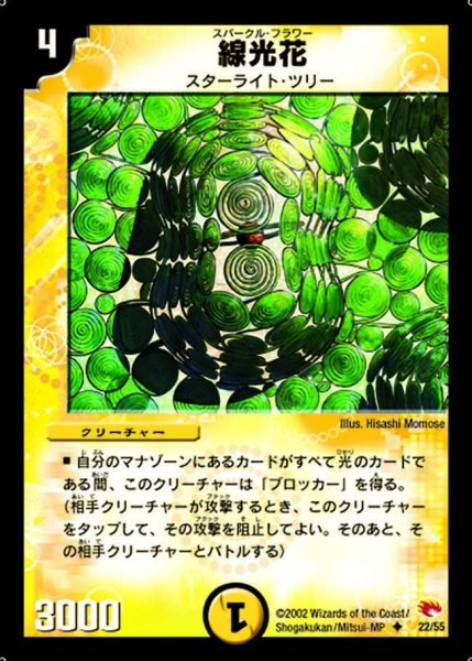 画像1: 【超戦士襲撃】線光花 DM03_22/55 (1)