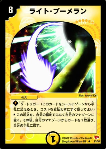 画像1: 【超戦士襲撃】ライト・ブーメラン DM03_23/55 (1)
