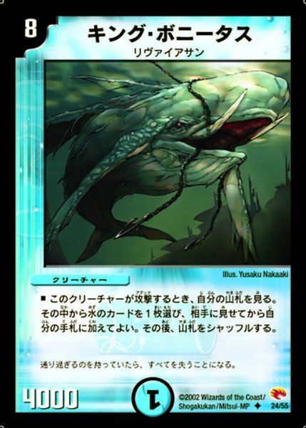 画像1: 【超戦士襲撃】キング・ボニータス DM03_24/55 (1)
