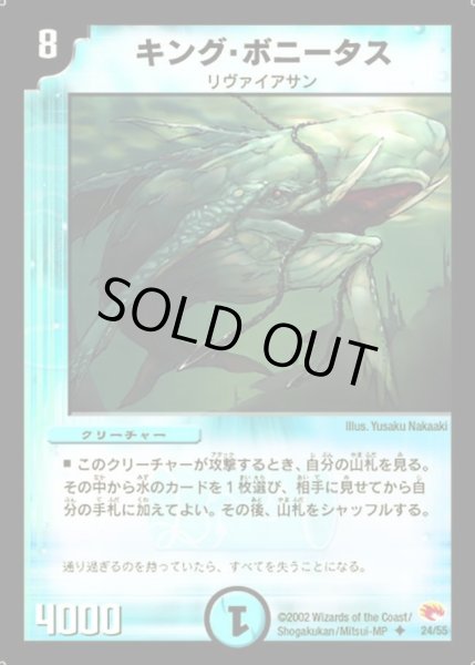 画像1: 【超戦士襲撃】キング・ボニータス DM03_24/55 (1)