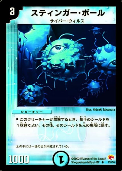 画像1: 【超戦士襲撃】スティンガー・ボール DM03_25/55 (1)