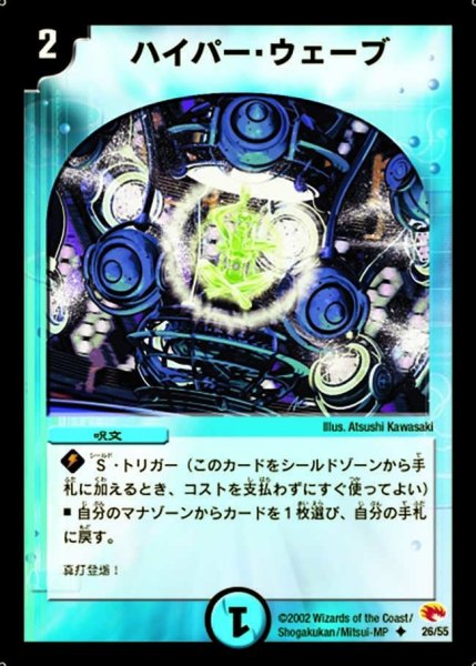 画像1: 【超戦士襲撃】ハイパー・ウェーブ DM03_26/55 (1)