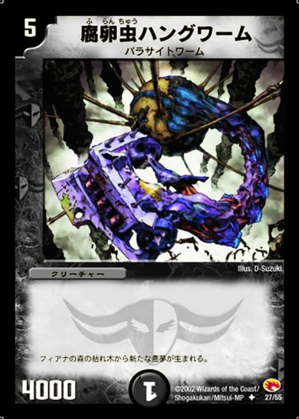画像1: 【超戦士襲撃】腐卵虫ハングワーム DM03_27/55 (1)