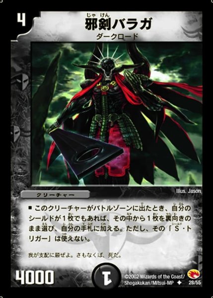 画像1: 【超戦士襲撃】邪剣バラガ DM03_28/55 (1)
