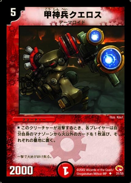 画像1: 【超戦士襲撃】甲神兵クエロス DM03_31/55 (1)