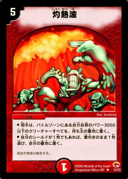 画像1: 【超戦士襲撃】灼熱波 DM03_32/55 (1)