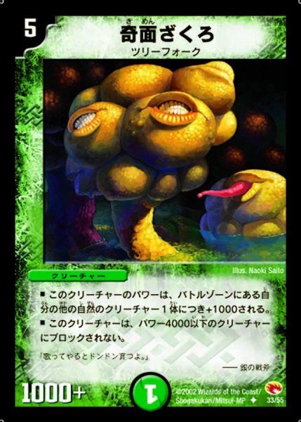 画像1: 【超戦士襲撃】奇面ざくろ DM03_33/55 (1)
