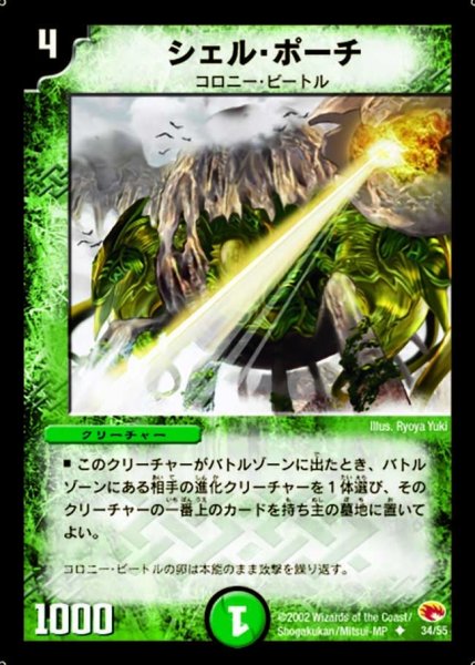 画像1: 【超戦士襲撃】シェル・ポーチ DM03_34/55 (1)
