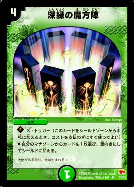 画像1: 【超戦士襲撃】深緑の魔方陣 DM03_35/55 (1)