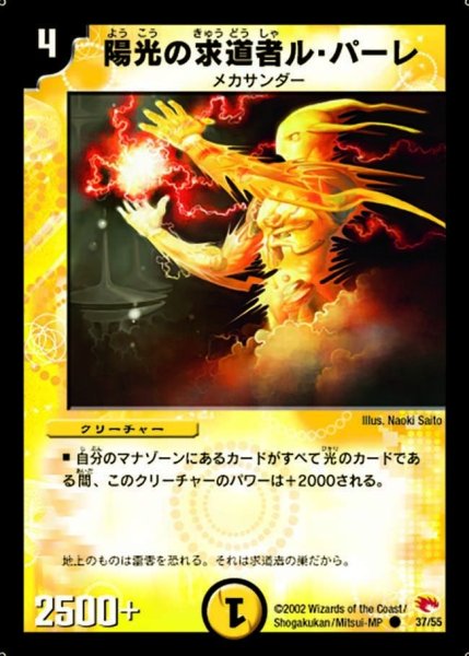 画像1: 【超戦士襲撃】陽光の求道者ル・パーレ DM03_37/55 (1)