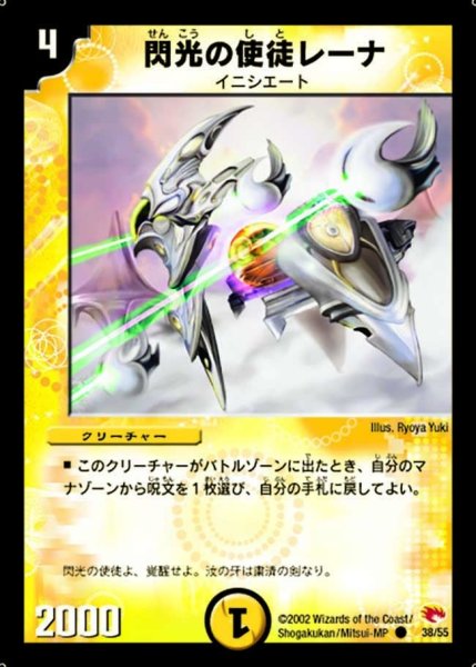 画像1: 【超戦士襲撃】閃光の使徒レーナ DM03_38/55 (1)