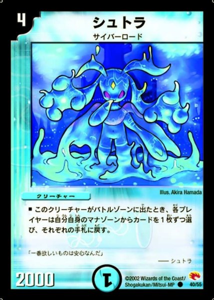 画像1: 【超戦士襲撃】シュトラ DM03_40/55 (1)