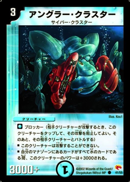 画像1: 【超戦士襲撃】アングラー・クラスター DM03_41/55 (1)