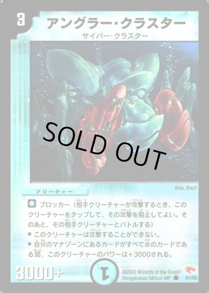 画像1: 【超戦士襲撃】アングラー・クラスター DM03_41/55 (1)