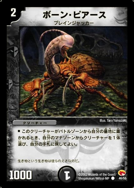 画像1: 【超戦士襲撃】ボーン・ピアース DM03_46/55 (1)