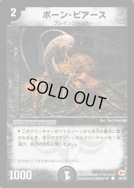 画像1: 【超戦士襲撃】ボーン・ピアース DM03_46/55 (1)