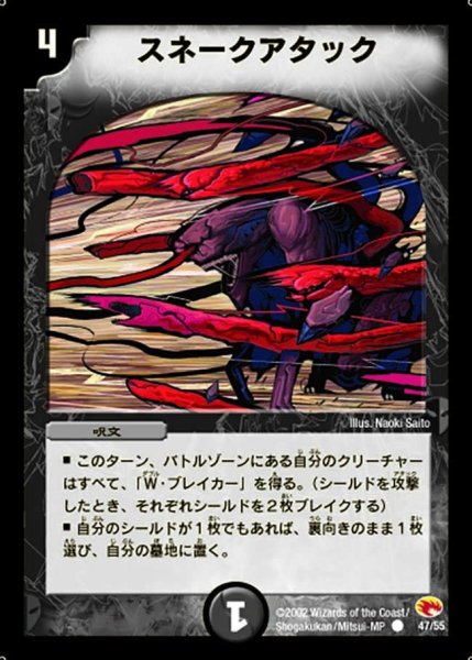 画像1: 【超戦士襲撃】スネークアタック DM03_47/55 (1)