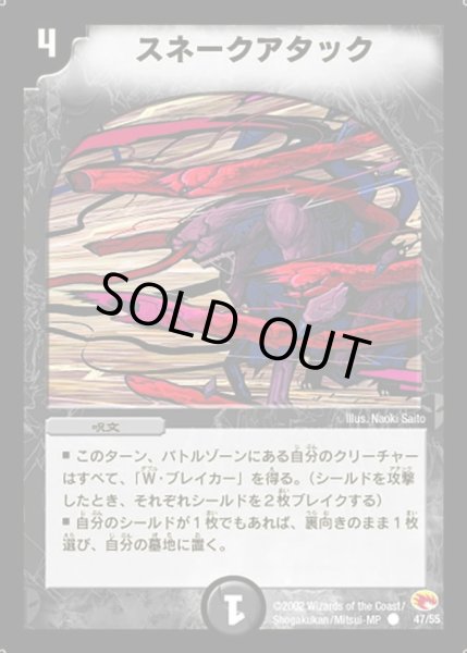 画像1: 【超戦士襲撃】スネークアタック DM03_47/55 (1)