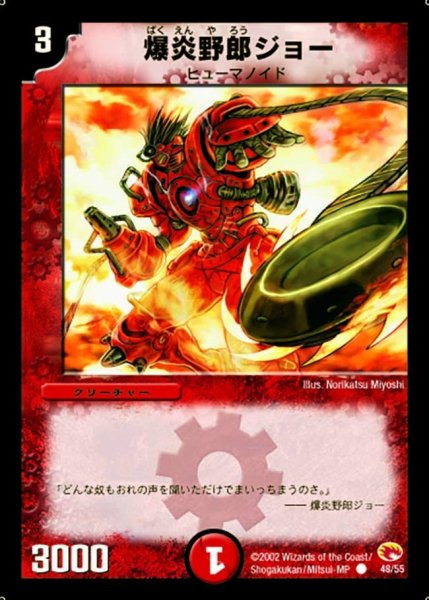 画像1: 【超戦士襲撃】爆炎野郎ジョー DM03_48/55 (1)