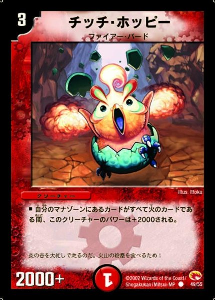 画像1: 【超戦士襲撃】チッチ・ホッピー DM03_49/55 (1)
