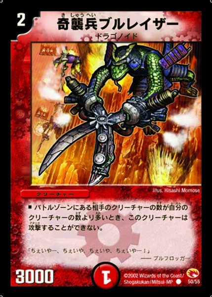 画像1: 【超戦士襲撃】奇襲兵ブルレイザー DM03_50/55 (1)
