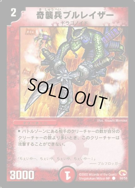 画像1: 【超戦士襲撃】奇襲兵ブルレイザー DM03_50/55 (1)